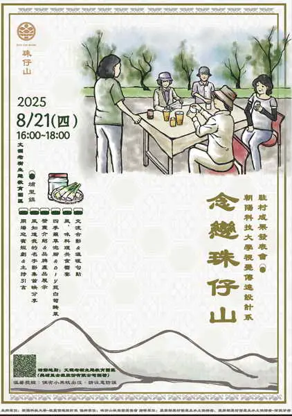 念戀珠仔山1