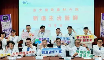 薪火相傳.醫療共好—臺大醫院雲林分院新進醫師暨新任主管記者會圓滿成功