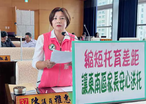 市議員陳雅惠籲市府加速托育公共化補足縮短差距1
