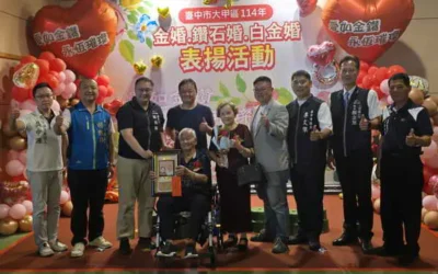 愛如金鑽、永恆璀璨 大甲區慶祝114年金婚、鑽石婚及白金婚紀念活動