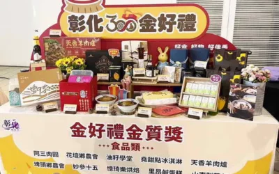 百款好禮彰化尚讚!彰化百大商品甄選開跑!