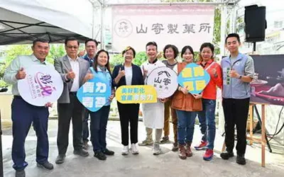 彰化縣政府青年創業獎勵補助累積三千三百萬元十大伴手禮「山寄製菓所」舉辦成果發表會