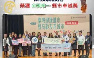 南投縣勇奪「縣市卓越獎」等四獎項實現全齡宜居目標