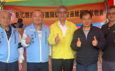 道安裕德關懷協會寒冬送暖 和美鎮公所廣場發放慰問金物資關懷弱勢