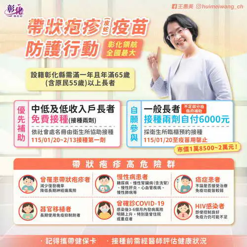 彰化縣帶狀疱疹1