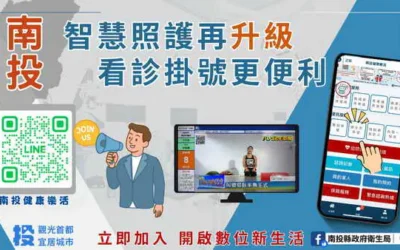 智慧掛號看診新道-衛生所線上預約掛號上線囉!