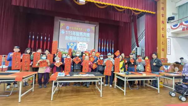 中彰榮家新春揮毫馬聲啼啼瑞氣滿堂1