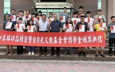 和美鎮矽品精密暨日月光文教基金會獎學金頒獎典禮