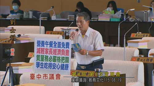 劉士州議員要求台中市政府兼顧免費營養午餐質量1