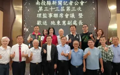 南投縣新聞記者公會召開第三次理監事會暨歡送施東憲副處長榮退餐會圓滿成功