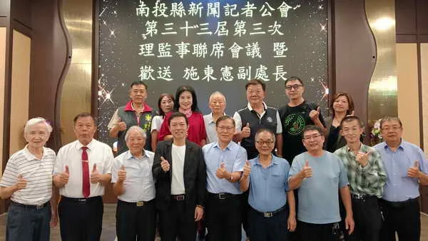 南投縣新聞記者公會召開第三次理監事會暨歡送施東憲副處長榮退餐會圓滿成功1