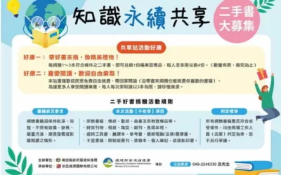 舊愛變新歡！攜手埔里賣場打造二手書共享站