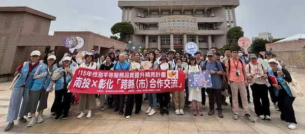 南投縣府跨出縣界赴彰化取經,讓性別平等走得更遠1