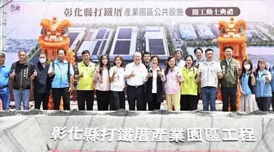 打鐵厝(北側)產業園區公共設施開工動土