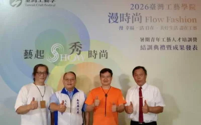工藝中心暑期青年工藝人才培訓營成果發表「漫時尚 Flow Fashion」展現新世代工藝新風貌