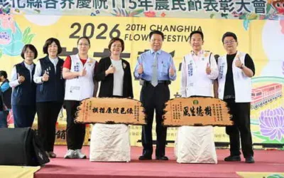 彰化縣盛大慶祝農民節表彰績優農民團體及100位優秀農民