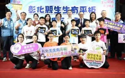 彰化縣投入近10億 推動「生生有平板」 實現數位教育平權