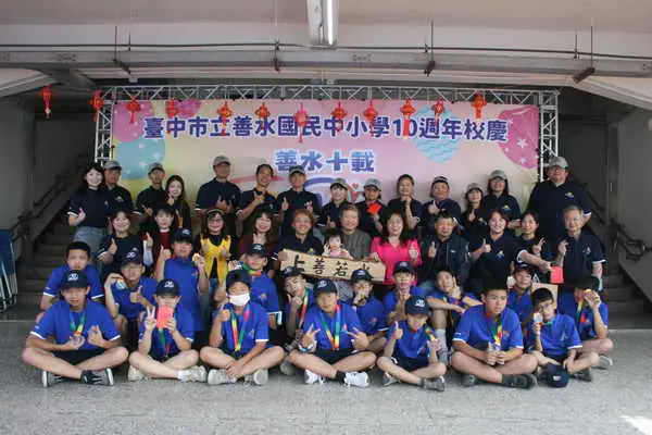 中市善水國中小10週年校慶 十載深耕陪伴學生成長1