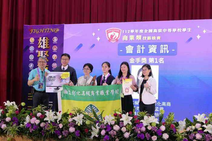 112年全國商業類學生技藝競賽 彰化高商大滿貫稱霸第一