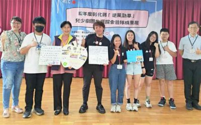 112年度彰化縣「逆風勁草」兒少劇團生涯探索營隊成果展