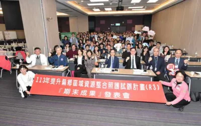 113年R3計畫期末成果發表會 展現偏鄉醫療提升成效