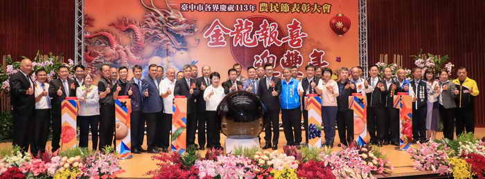113年度農民節表彰大會 盧市長感謝農民辛勤耕耘1