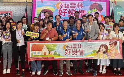 113年雲林縣單身聯誼活動第一梯次 促成20位配對成功 搭起愛情橋樑