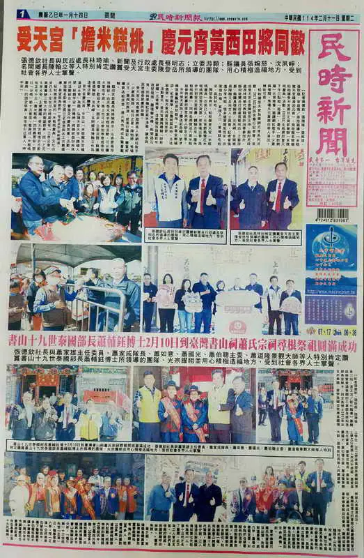 受天宫「擔米糕桃」 慶元宵黃西田將同歡 | 大宇宙新聞 民時新聞