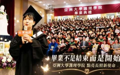 亞洲大學114學年度院級畢業典禮溫馨落幕 學士後護理畢業生莊媄涵感恩擁抱長照時代