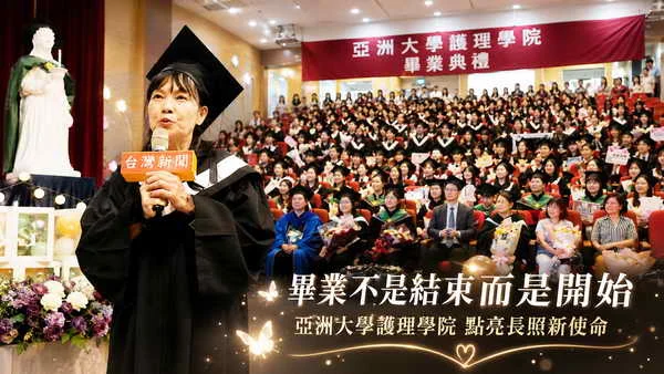 亞洲大學114學年度院級畢業典禮溫馨落幕 學士後護理畢業生莊媄涵感恩擁抱長照時代1
