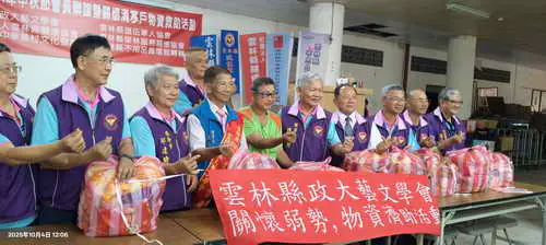 雲林縣政大藝文學會慶祝114年中秋節會員聯誼暨關懷邊緣戶物資救助活動4日假南聖宮舉辦溫馨滿堂