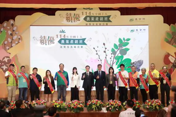 114年全國十大績優農業產銷班表揚典禮隆重舉行 凝聚智慧農業新動能1