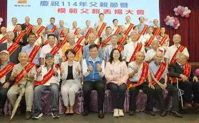 114年南投市公所模範父親表揚活動