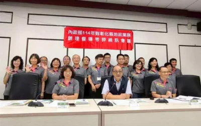 內政部114年地政業務督導,彰化縣展現優異施政成果!