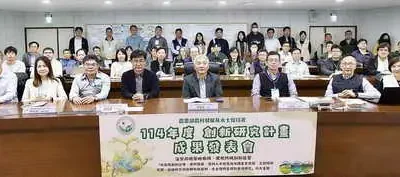 114年度創新研究計畫成果發表會邁向十年成果豐碩