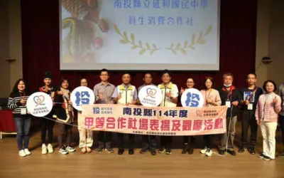 南投縣府辦理114年度甲等合作社場表揚及觀摩活動