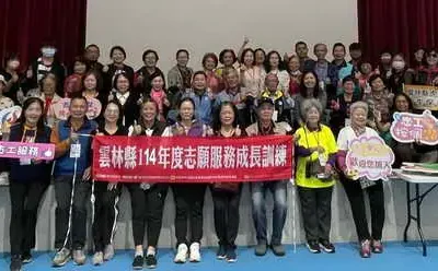 114年度雲林志願服務推廣中心成長訓練