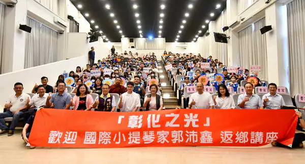 彰化縣114年度高級中等以下學校藝術才能班 郭沛鑫小提琴家音樂講座1
