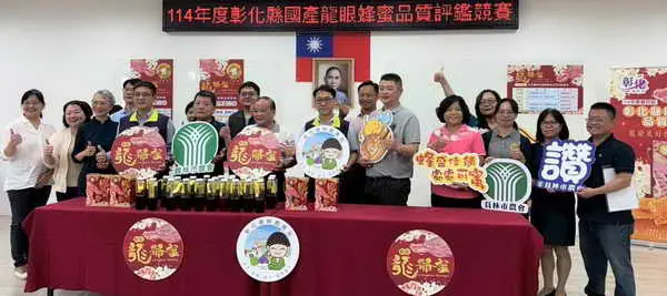 114年彰化縣國產龍眼蜂蜜評鑑邁入第四屆