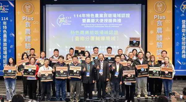 114年特色農業旅遊場域認證暨農遊大使授證典禮隆重登場1
