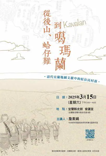 114年臺灣文獻講座宜蘭場次宣傳