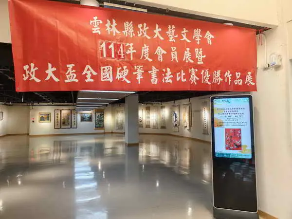 114年雲林縣政大藝文學會會員作品1