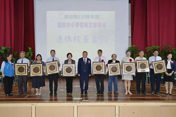 南投縣115學年度第1學期中小學校長交接典禮 32位校長接棒領航 攜手打造優質教育環境1