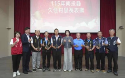 南投縣表揚115年久任 特優村里長及績優村里幹事 強化基層防災疏散能力