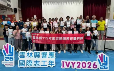 115年度志願服務在職訓練暨轉頒114年度全國及衛生福利志願服務獎勵:凝聚地方行動力 共創志願服務新未來