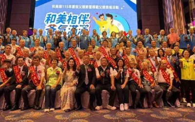 和美鎮115年慶祝父親節暨模範父親表揚活動