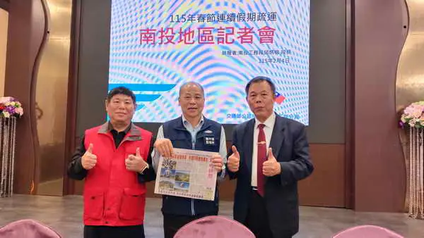 115年春節連續假期南投地區交通管制及疏導措施1