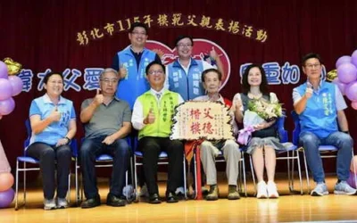彰化市115年模範父親表揚活動