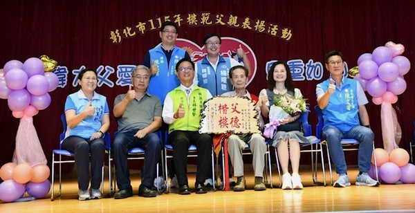 彰化市115年模範父親表揚活動1