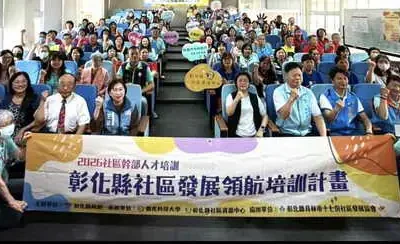 彰化縣115年社區發展領航培訓正式啟航!